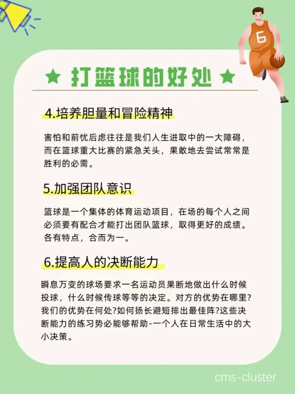 为什么篮球运动员需要关注效能问题?